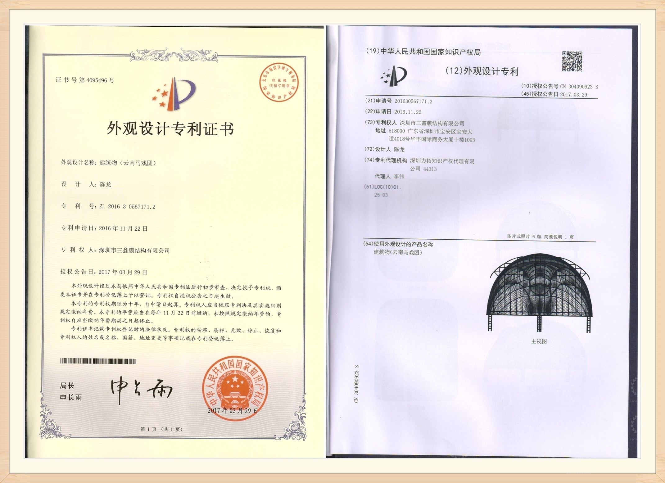 外觀設(shè)計專利證書